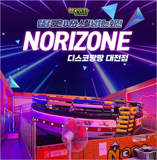 [타임세일] 대전 노리존 디스코팡팡 이용권