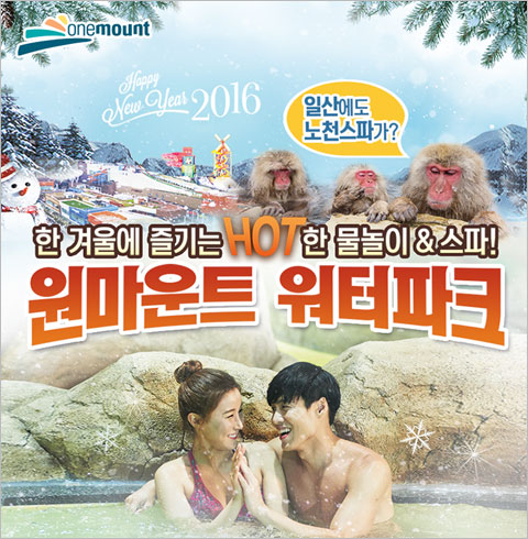 [일산] 원마운트 워터파크 주말 오후권 - 남자 (15:00 입장)