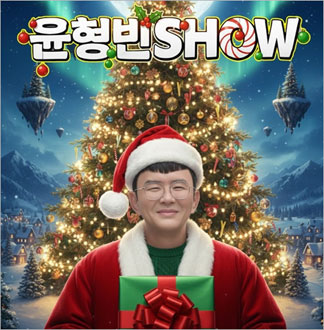 [홍대] 윤형빈쇼 로맨틱 크리스마스 & 코미디의 맛 홍대연극