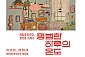 [삼성동] 헤일리 티프먼, 일상을 그리다-어린이 입장권(~03/29)