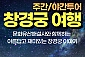 서울 창경궁 야간투어 체험