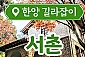 [서울] 서촌투어 투어 1인권(01/04~12/27)