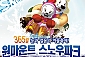 [일산] 원마운트 스노우파크 주말 종일권