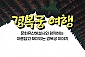 [서울] 경복궁여행(01/01~12/29)