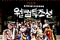 [용인] 한국민속촌 자유이용권 대인/소인 동일
